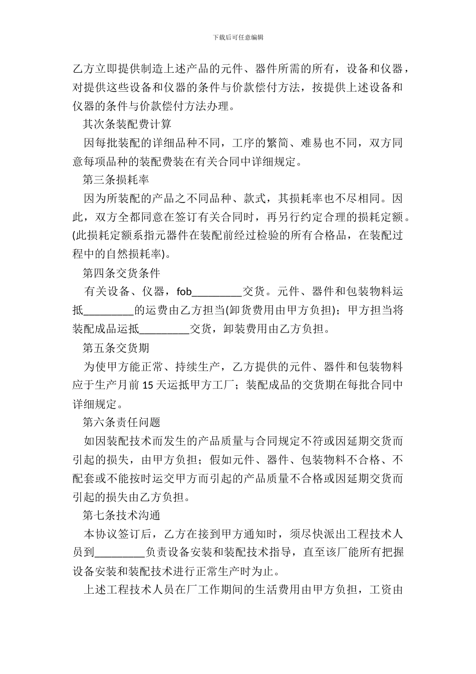 来件装配协议书范本参考_第3页