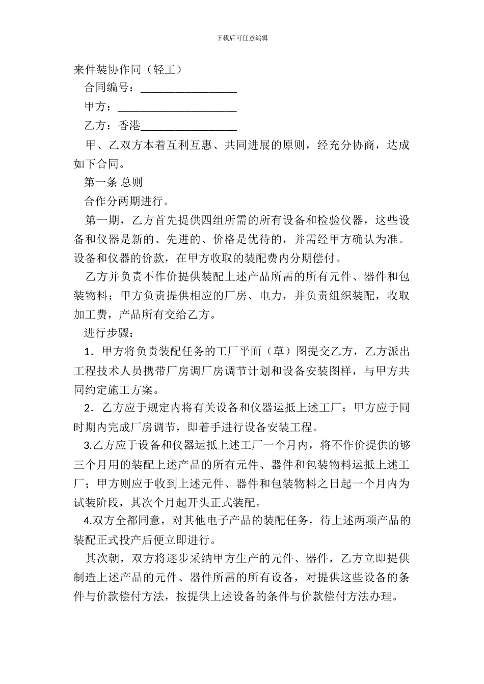 来件装配合同(轻工)_第2页