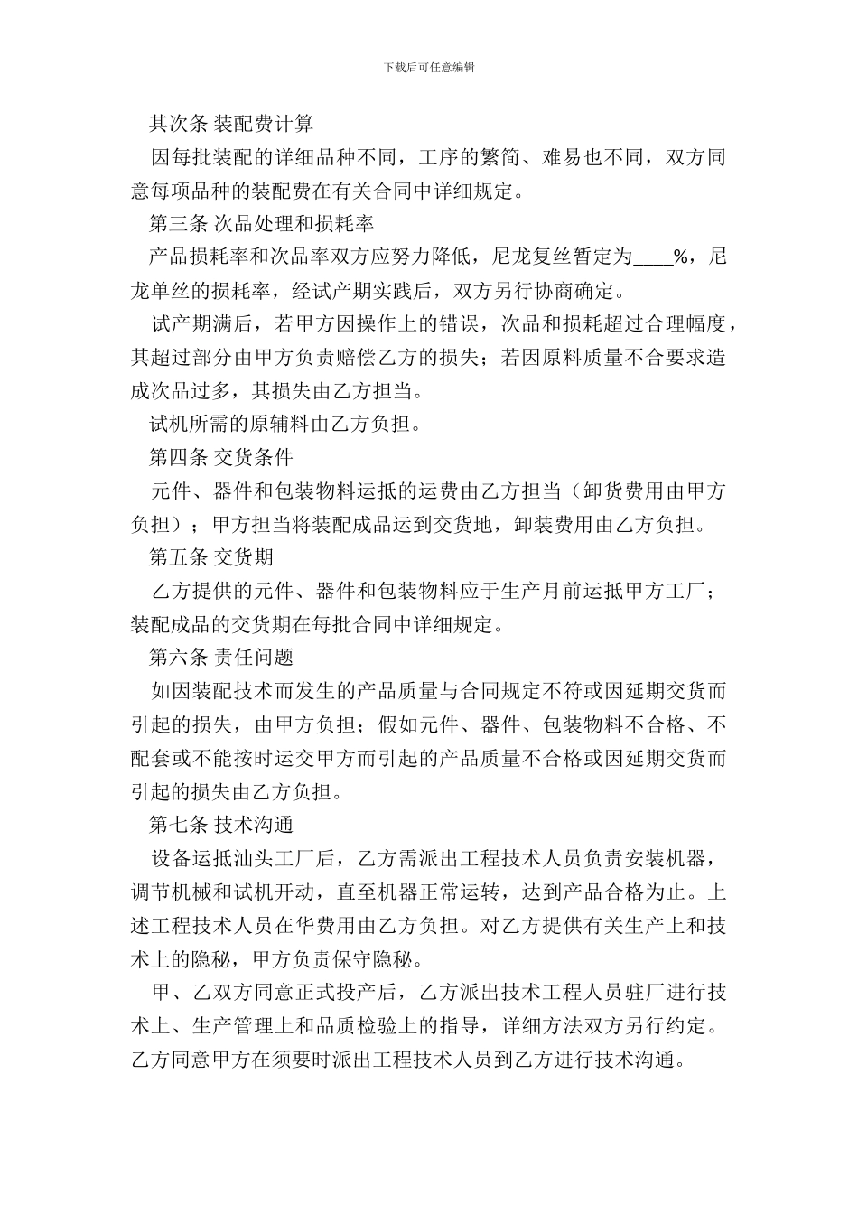 来件装配合同(轻工)_第3页