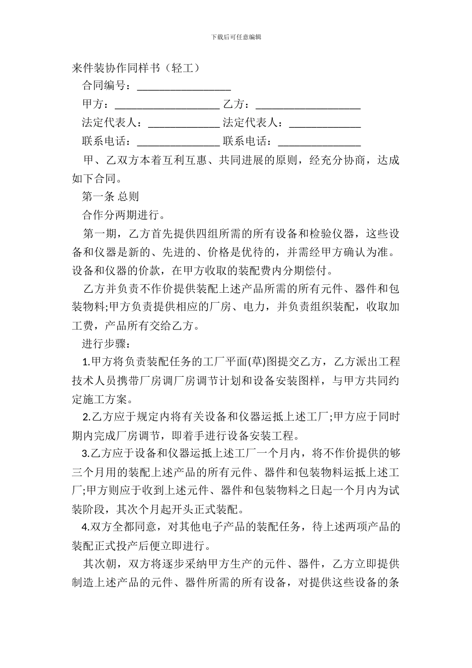 来件装配合同样书_第2页