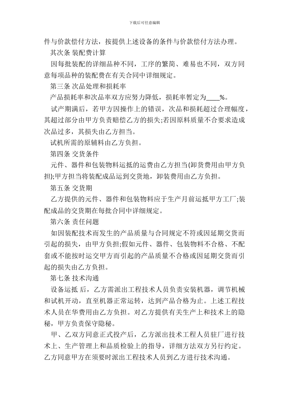 来件装配合同样书_第3页