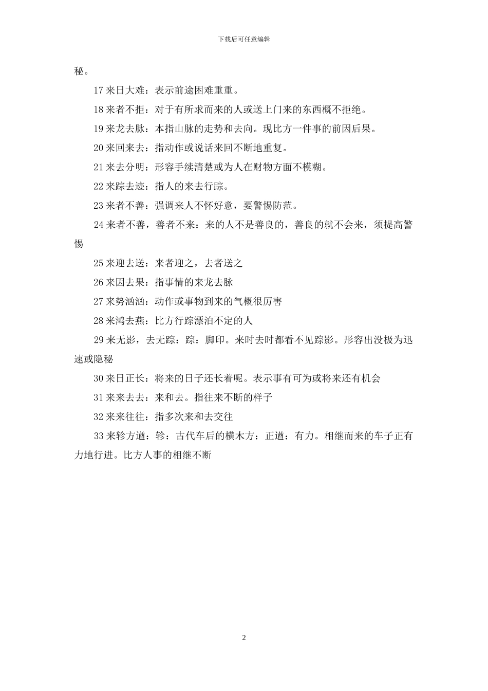 来字开头的成语_第2页