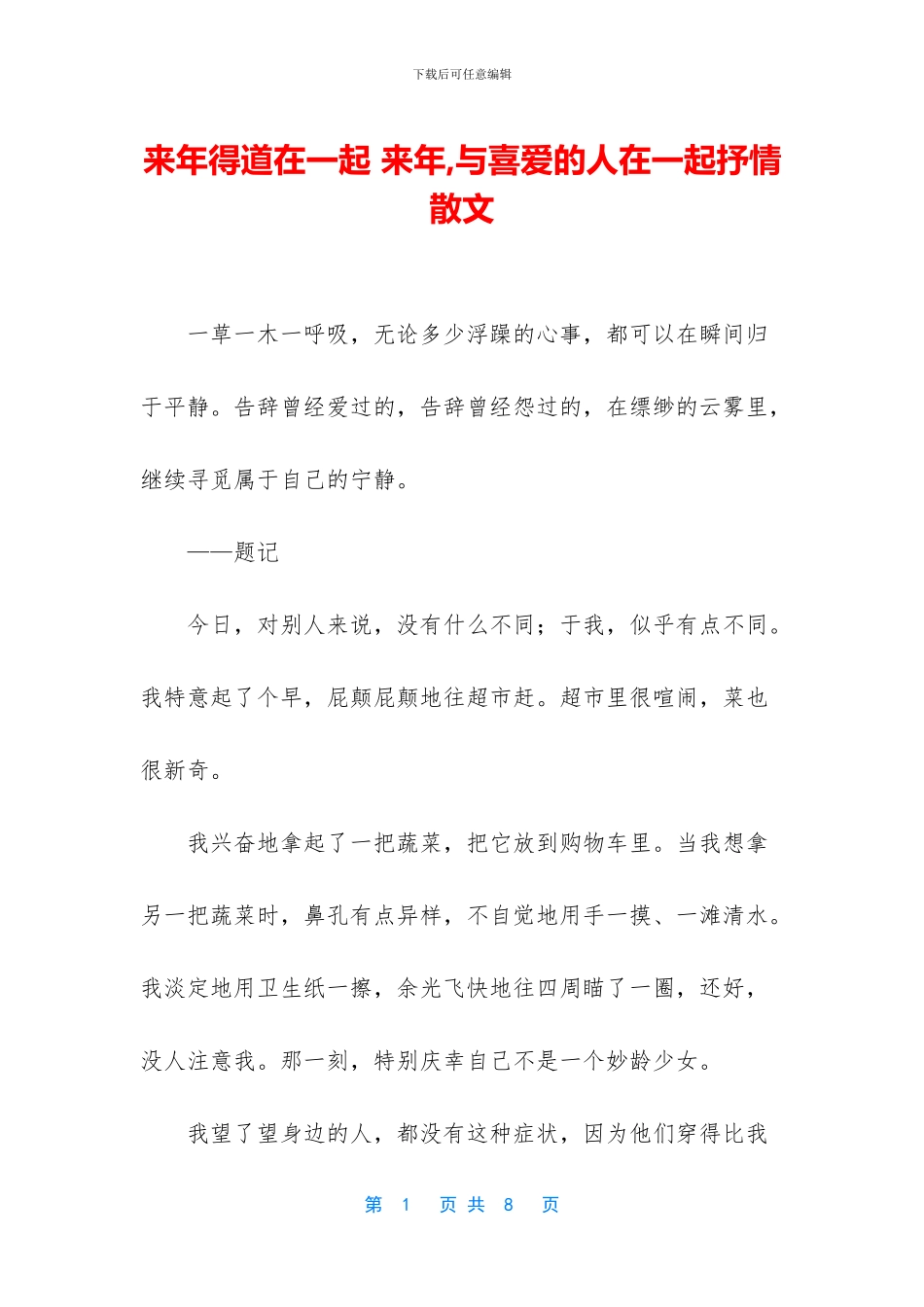 来年得道在一起_第1页