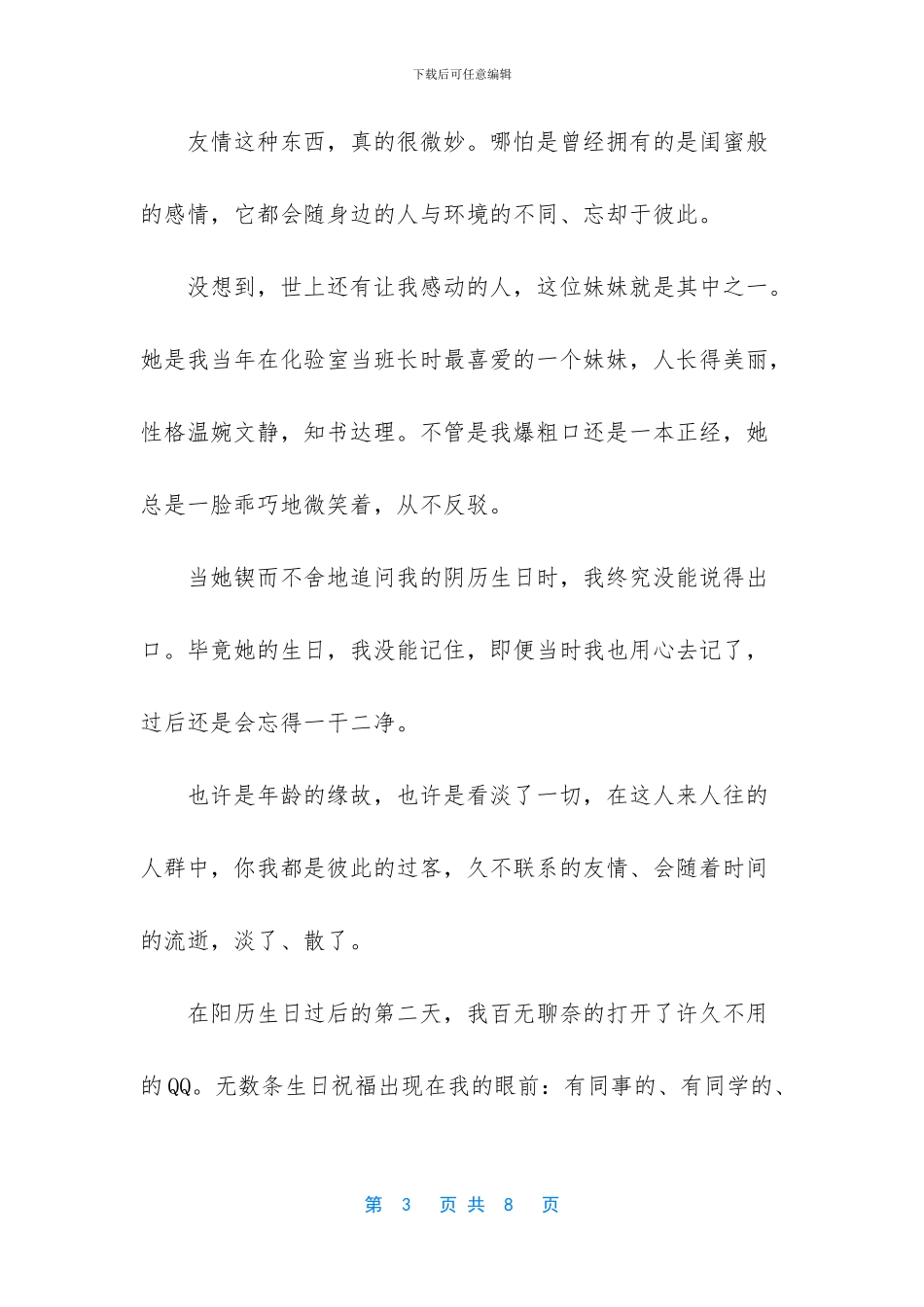 来年得道在一起_第3页