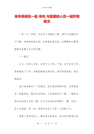 来年得道在一起