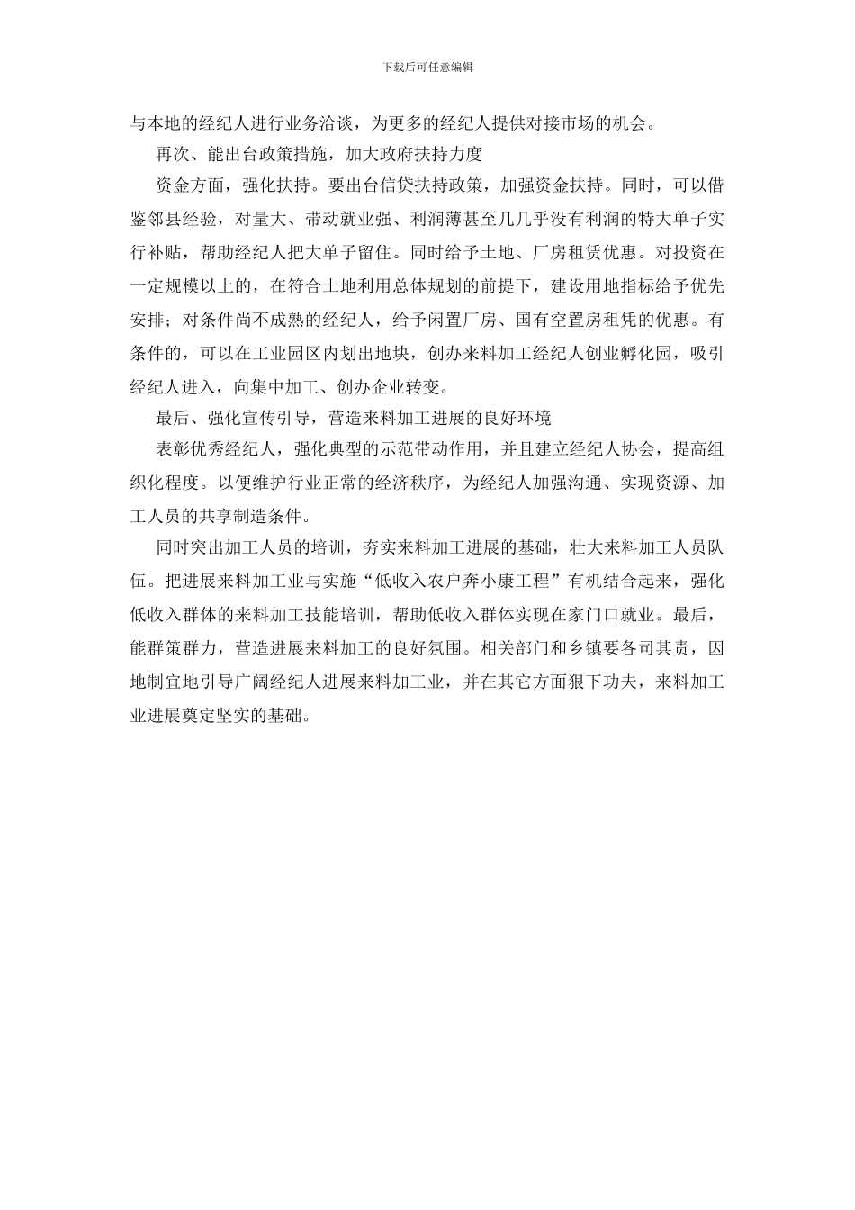 来料加工业发展发言稿_第2页