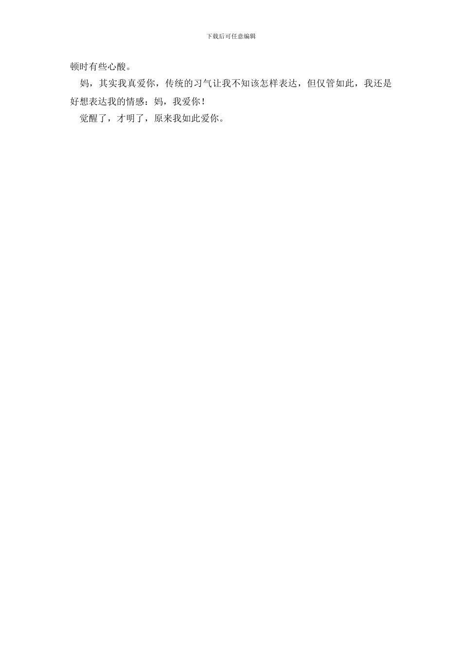 来得及说爱你作文800字_第2页