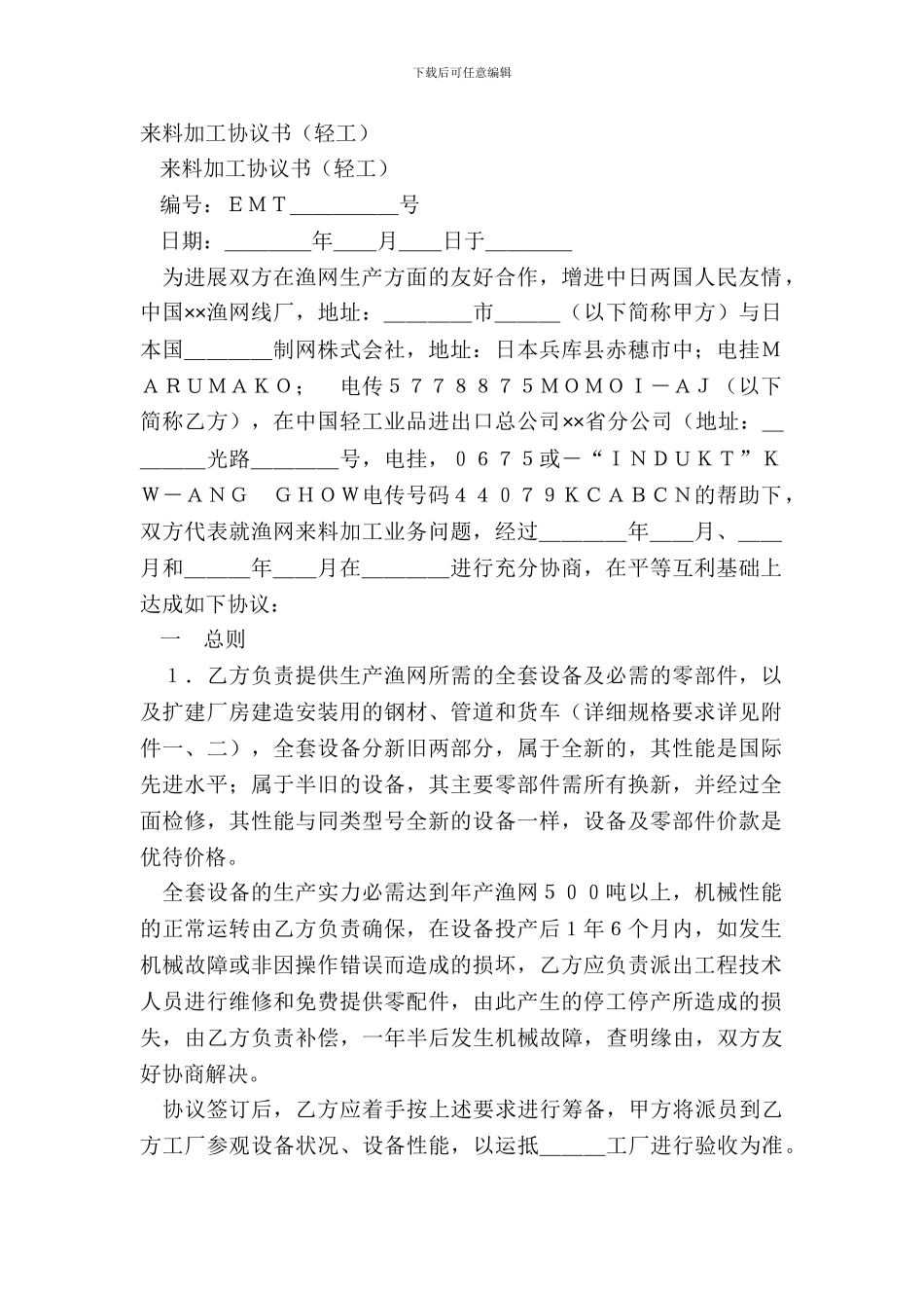 来料加工协议书-1_第2页
