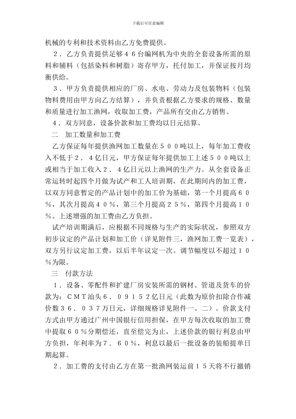 来料加工协议书-1_第3页