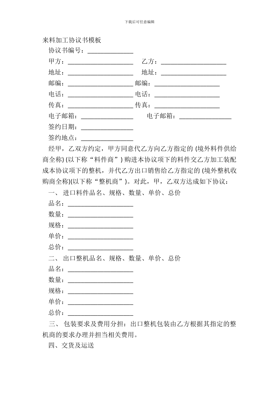 来料加工协议书模板_第2页