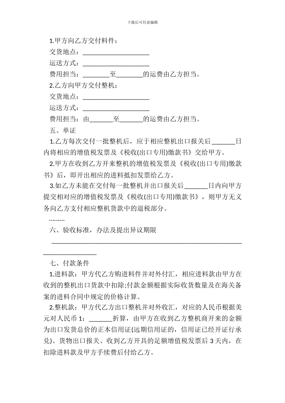 来料加工协议书模板_第3页