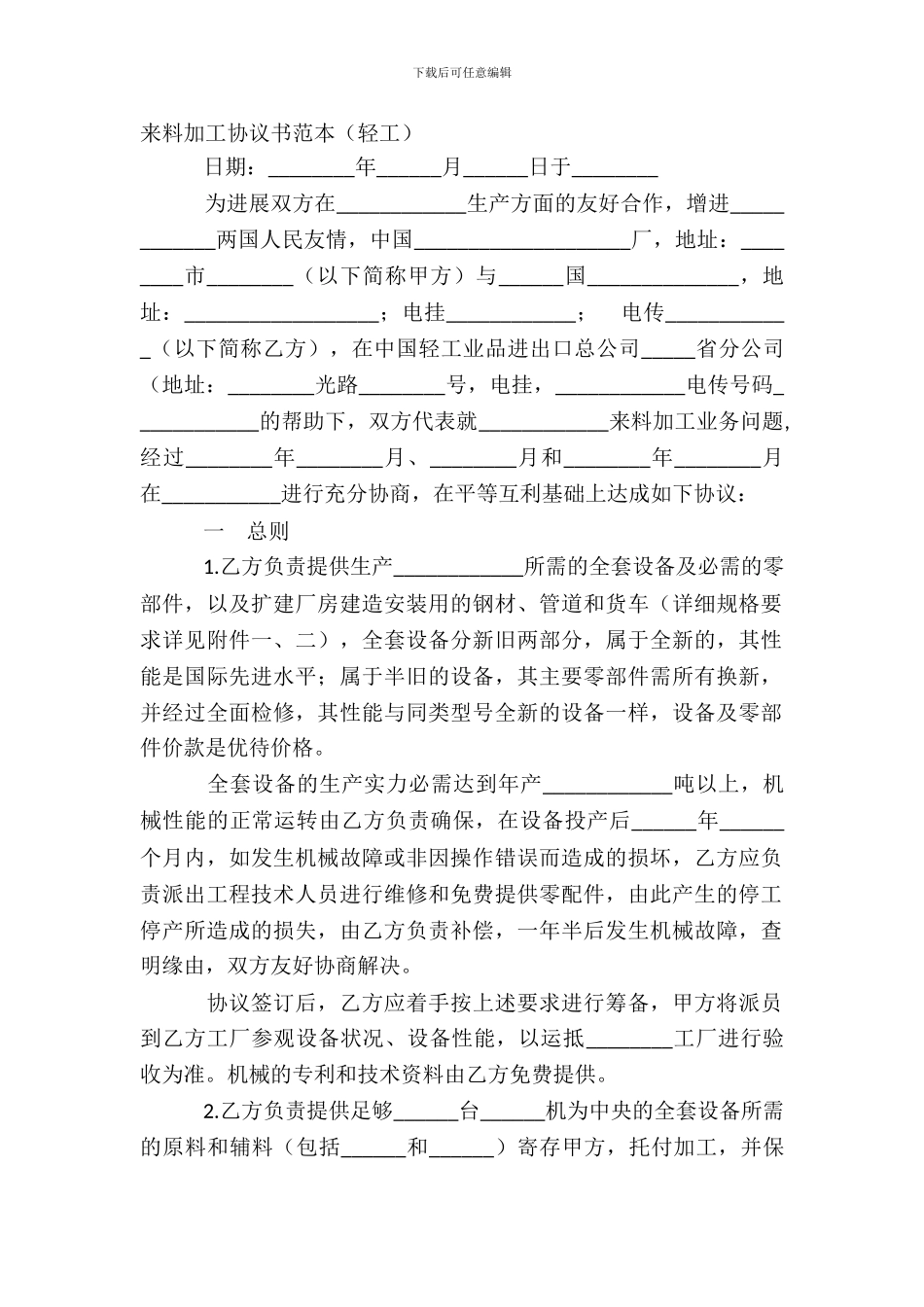 来料加工协议书范本(轻工)_第2页