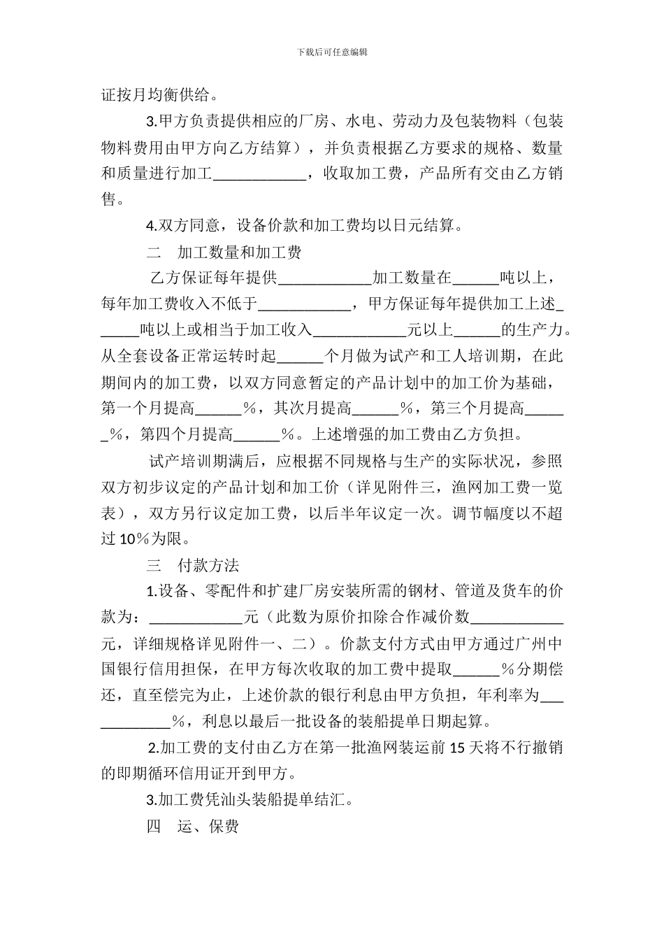 来料加工协议书范本(轻工)_第3页