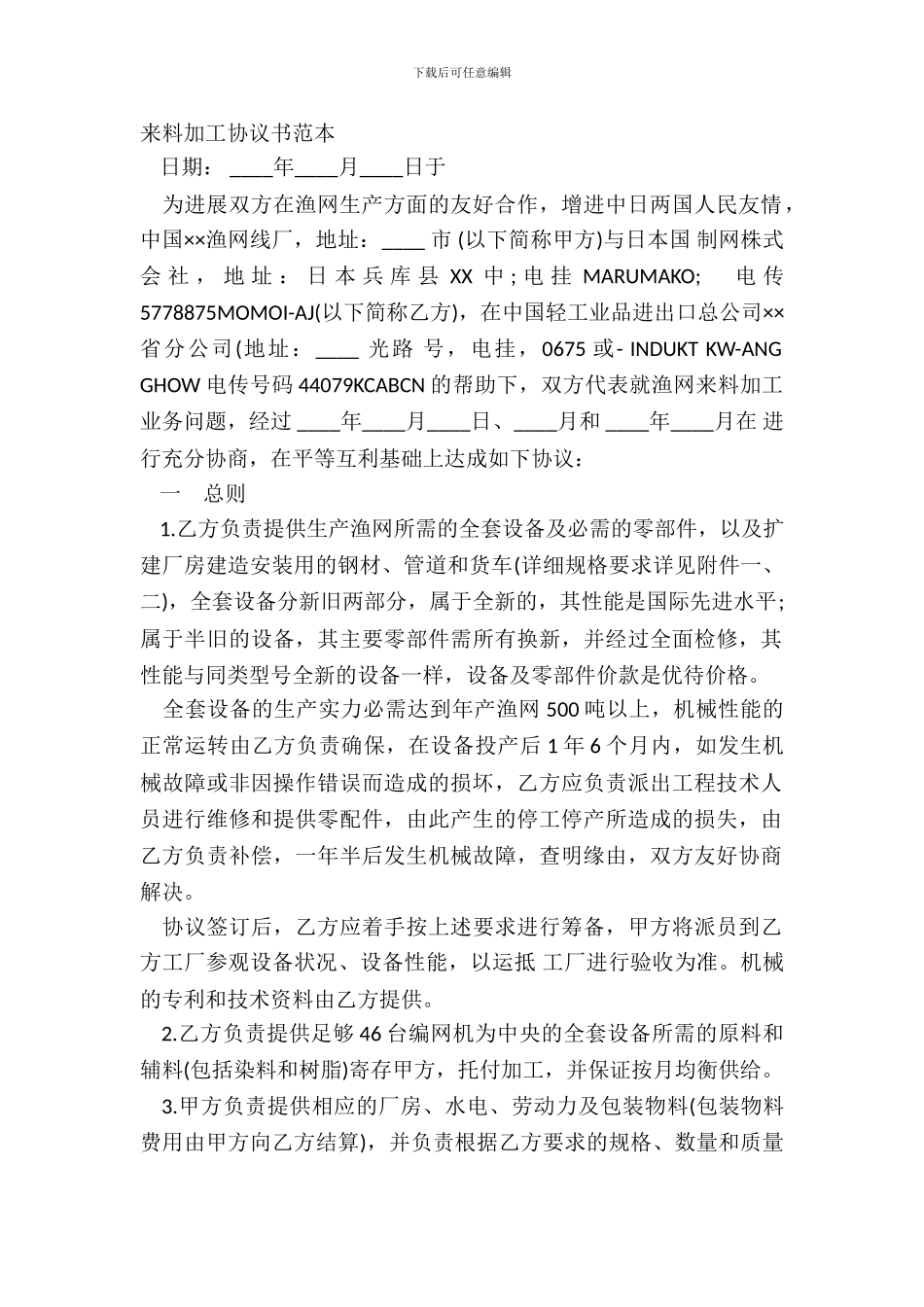 来料加工协议书范本_第2页