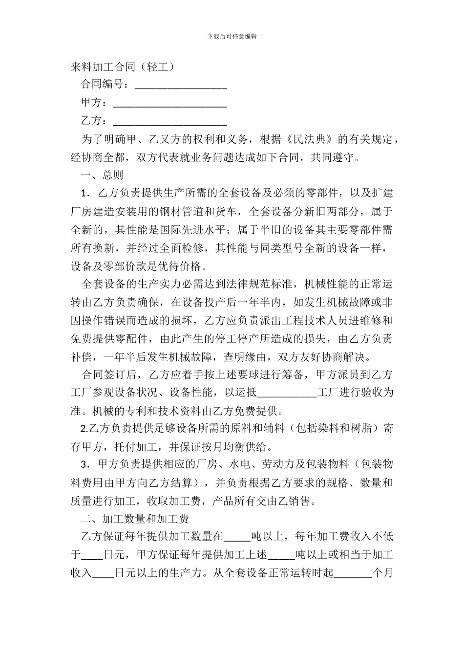来料加工合同(轻工)_第2页