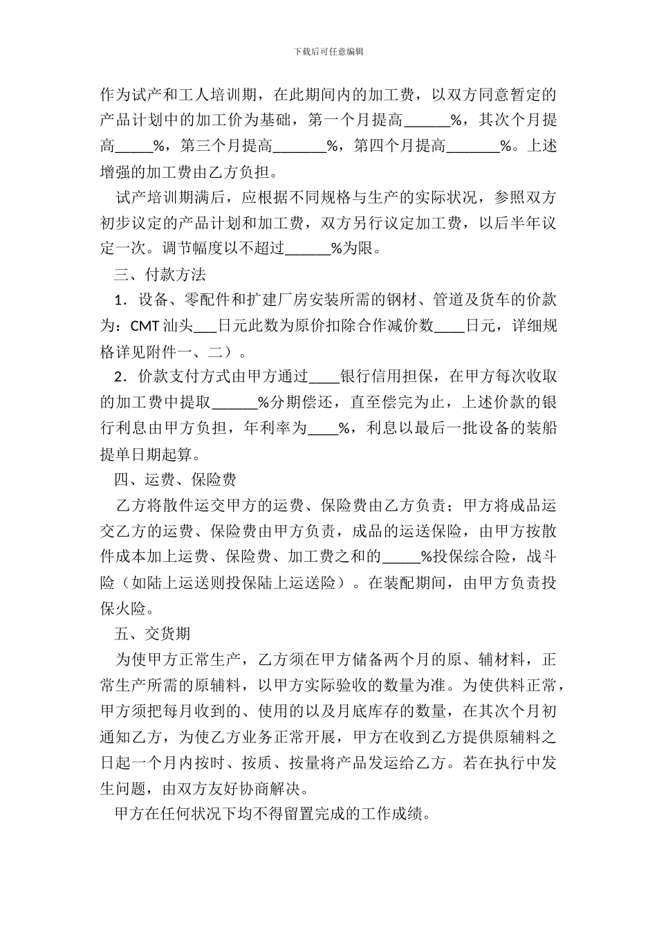 来料加工合同(轻工)_第3页