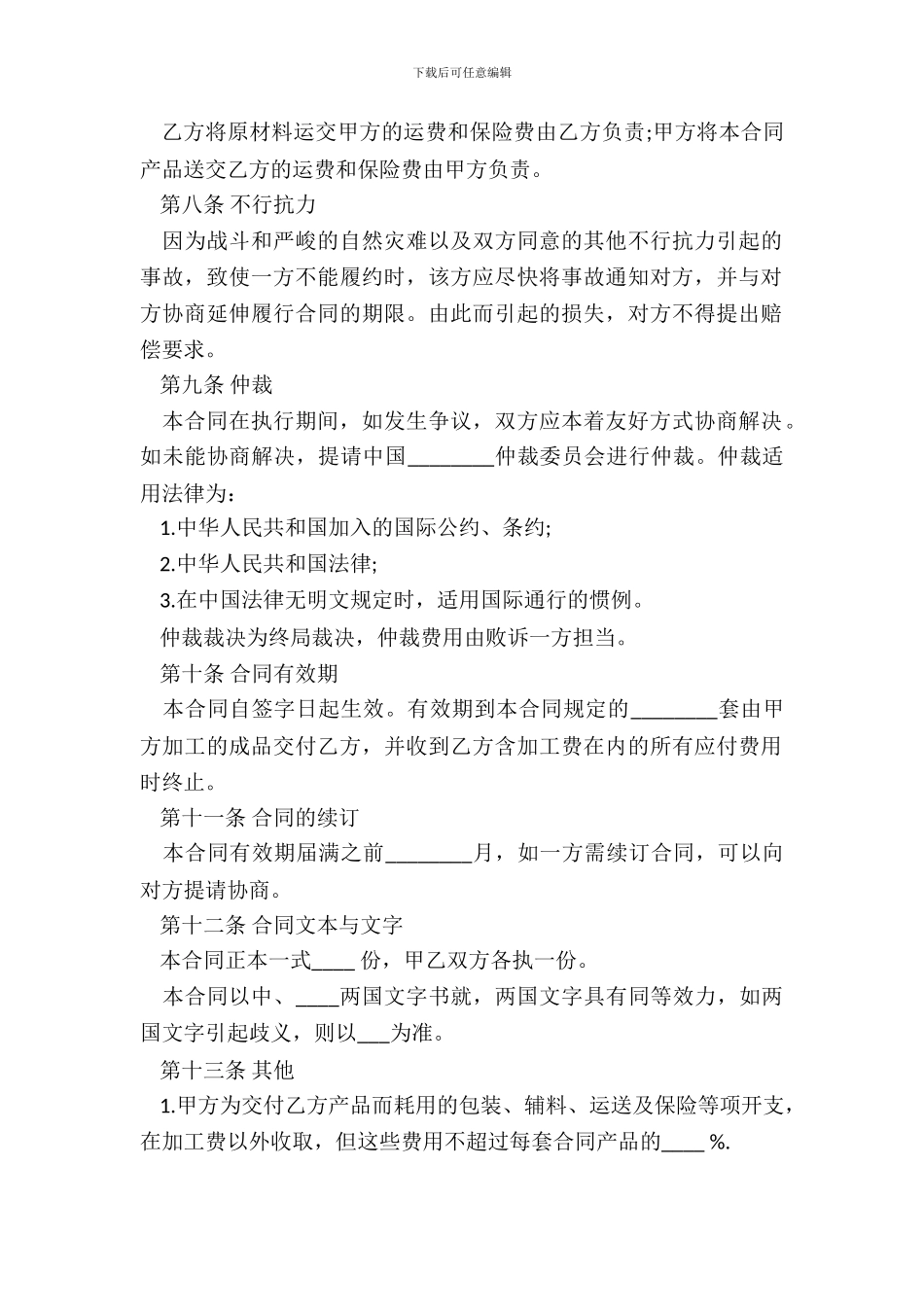 来料加工合同协议范本_第3页