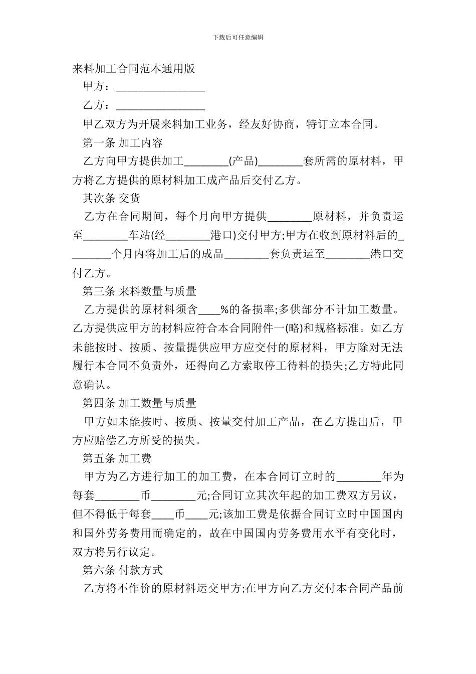 来料加工合同范本通用版_第2页