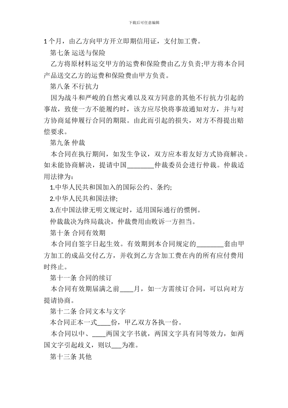 来料加工合同范本通用版_第3页