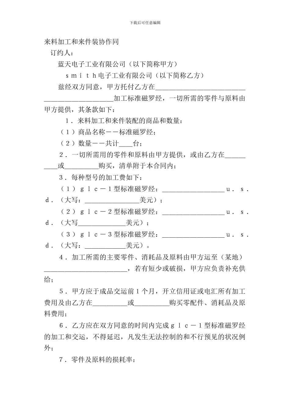 来料加工和来件装配合同_第2页