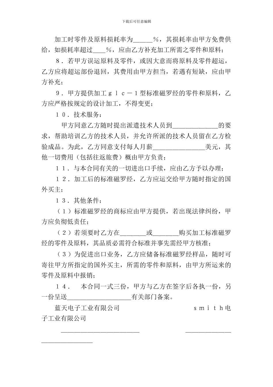 来料加工和来件装配合同_第3页