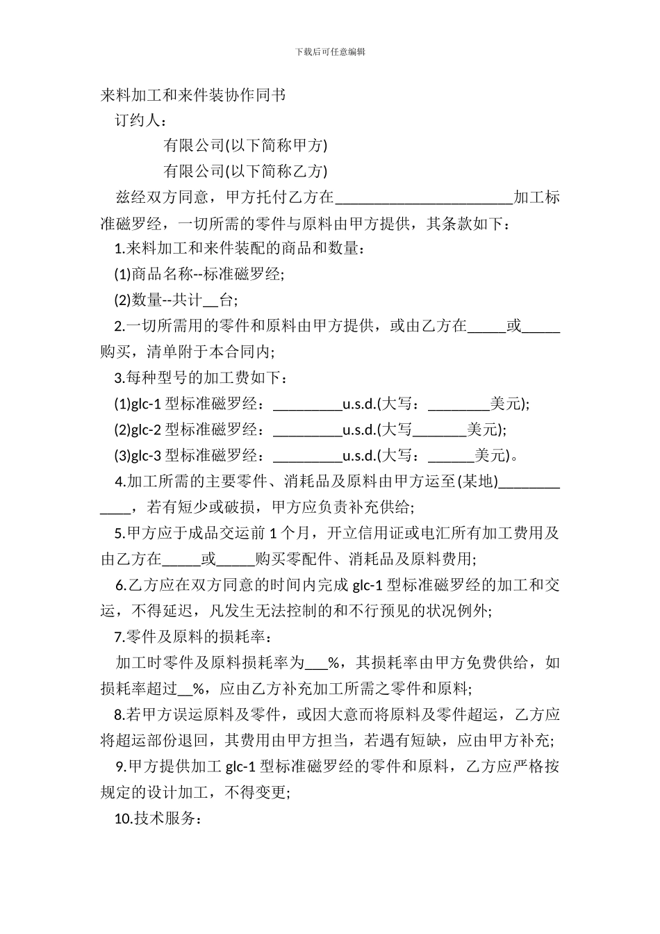 来料加工和来件装配合同书_第2页