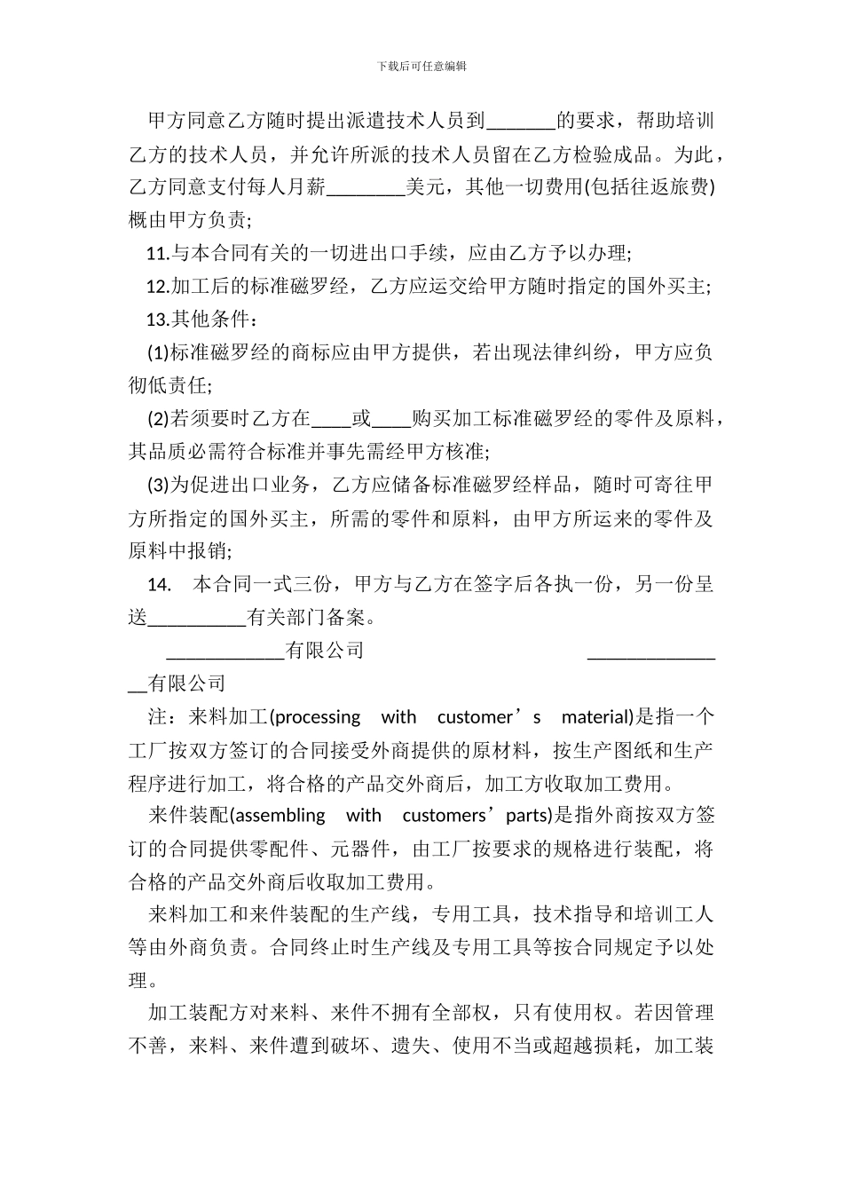 来料加工和来件装配合同书_第3页