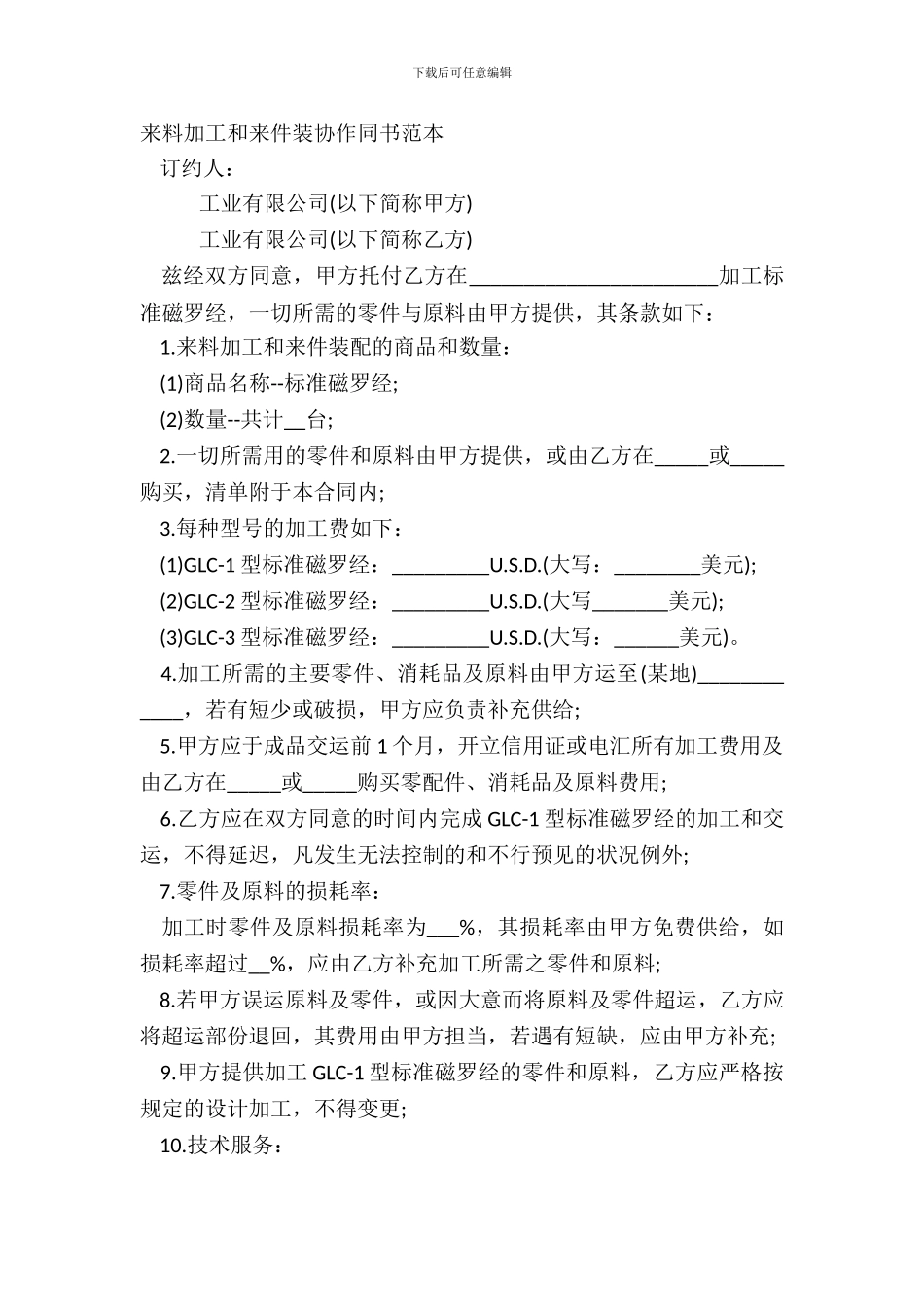 来料加工和来件装配合同书范本_第2页