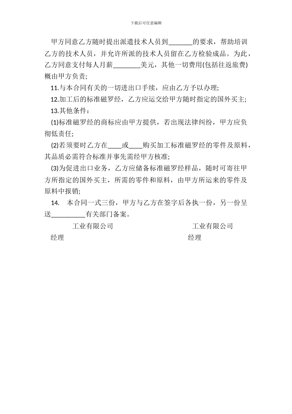 来料加工和来件装配合同书范本_第3页