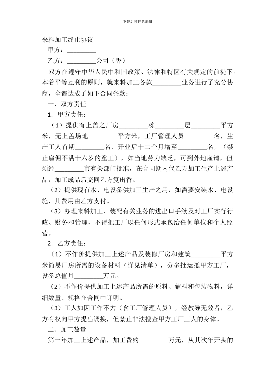 来料加工终止协议_第2页