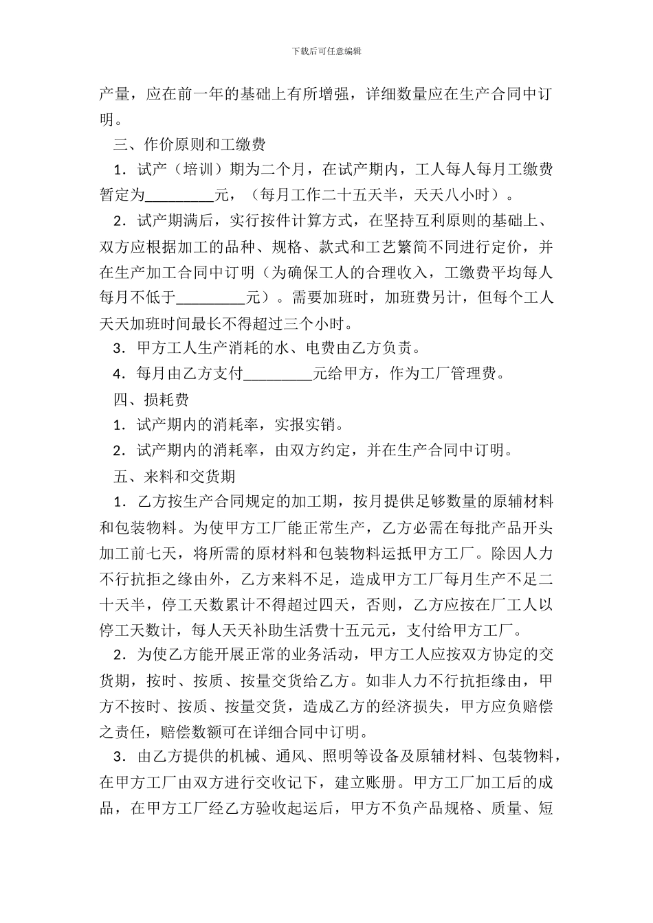 来料加工终止协议_第3页