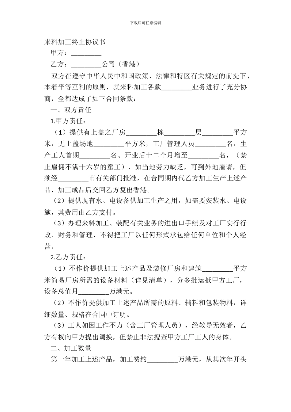 来料加工终止协议书_第2页