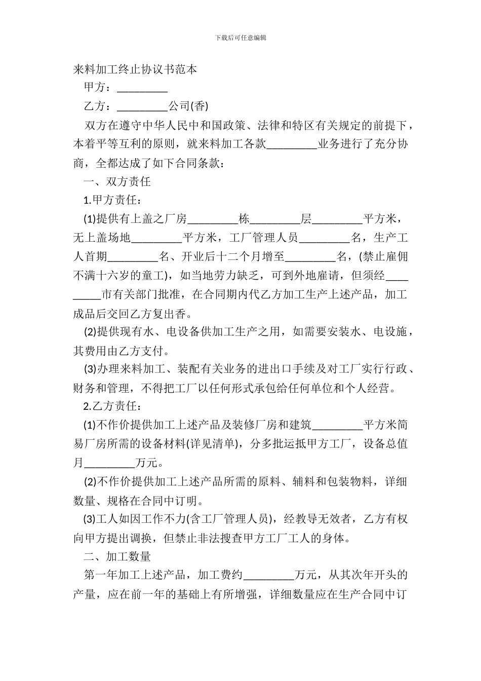 来料加工终止协议书范本_第2页