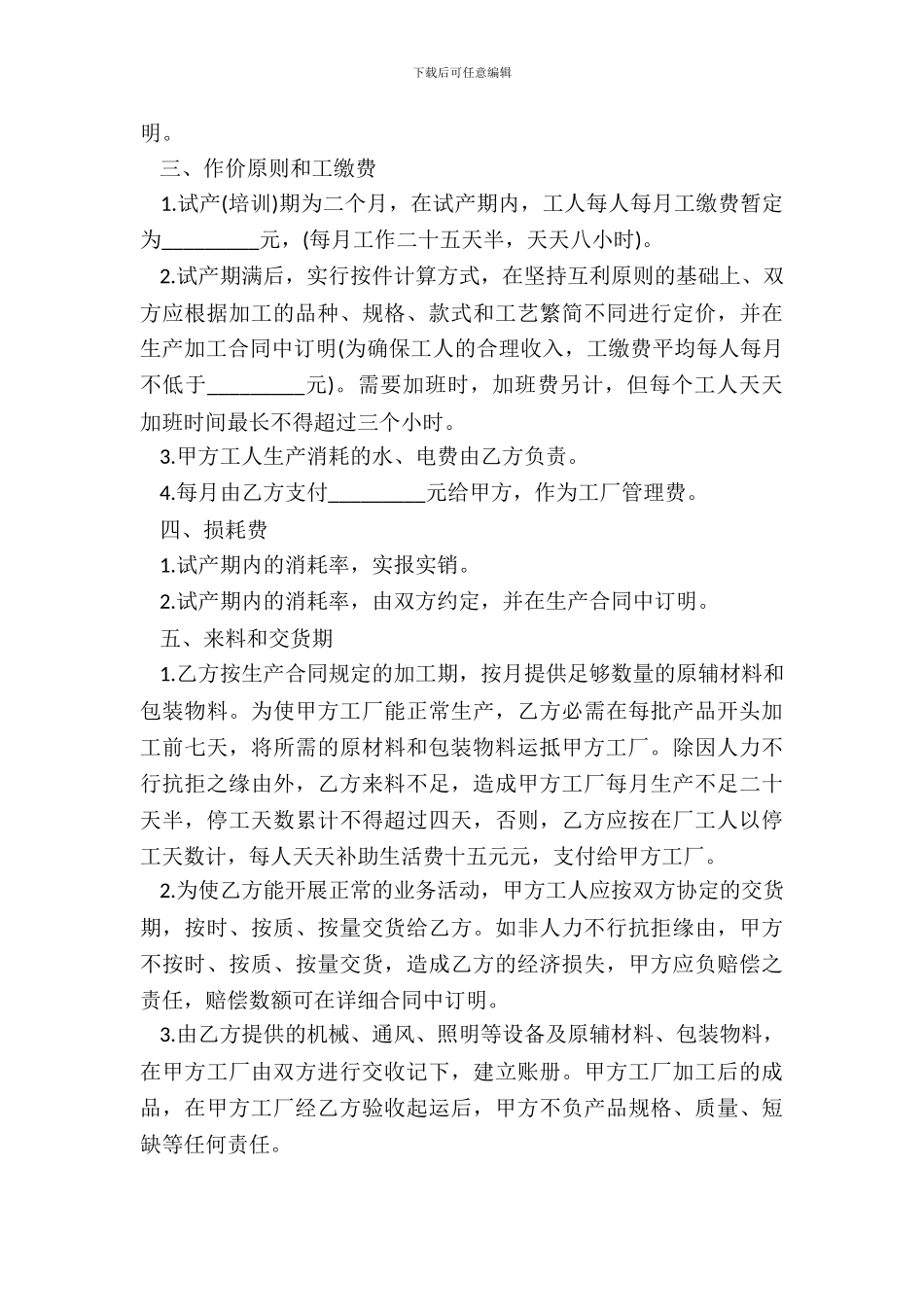 来料加工终止协议书范本_第3页