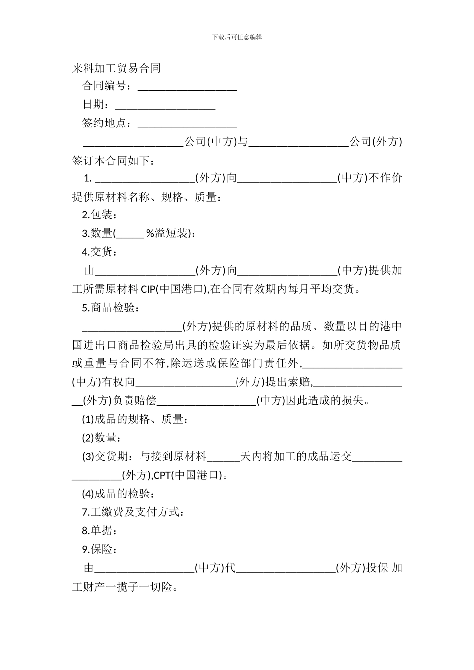 来料加工贸易合同_第2页