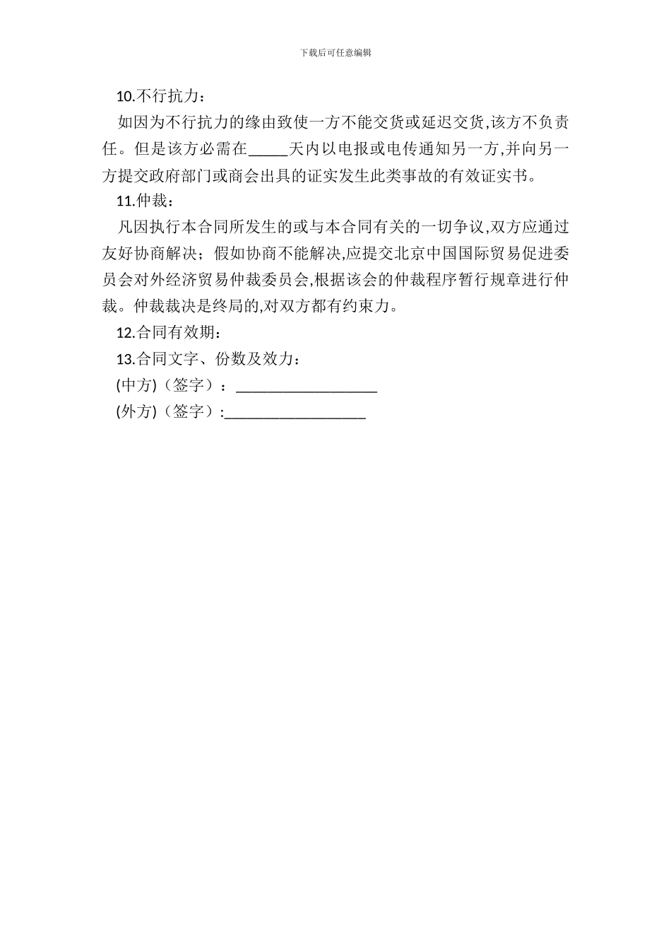 来料加工贸易合同_第3页