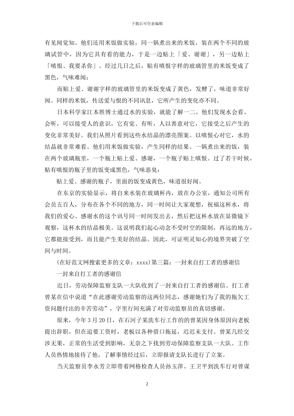 来自水灾区的感谢信_第2页