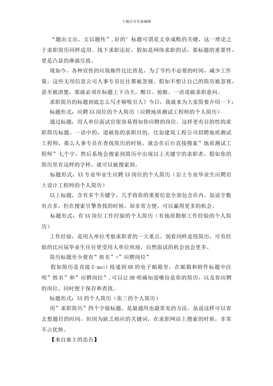 来自雇主的忠告_第2页