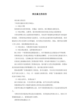 来自雇主的忠告