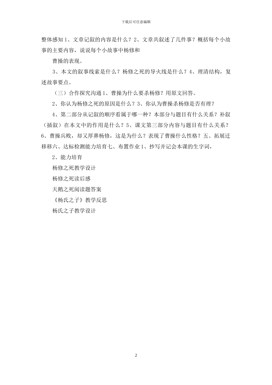 杨修之死学生案_第2页