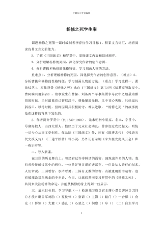 杨修之死学生案