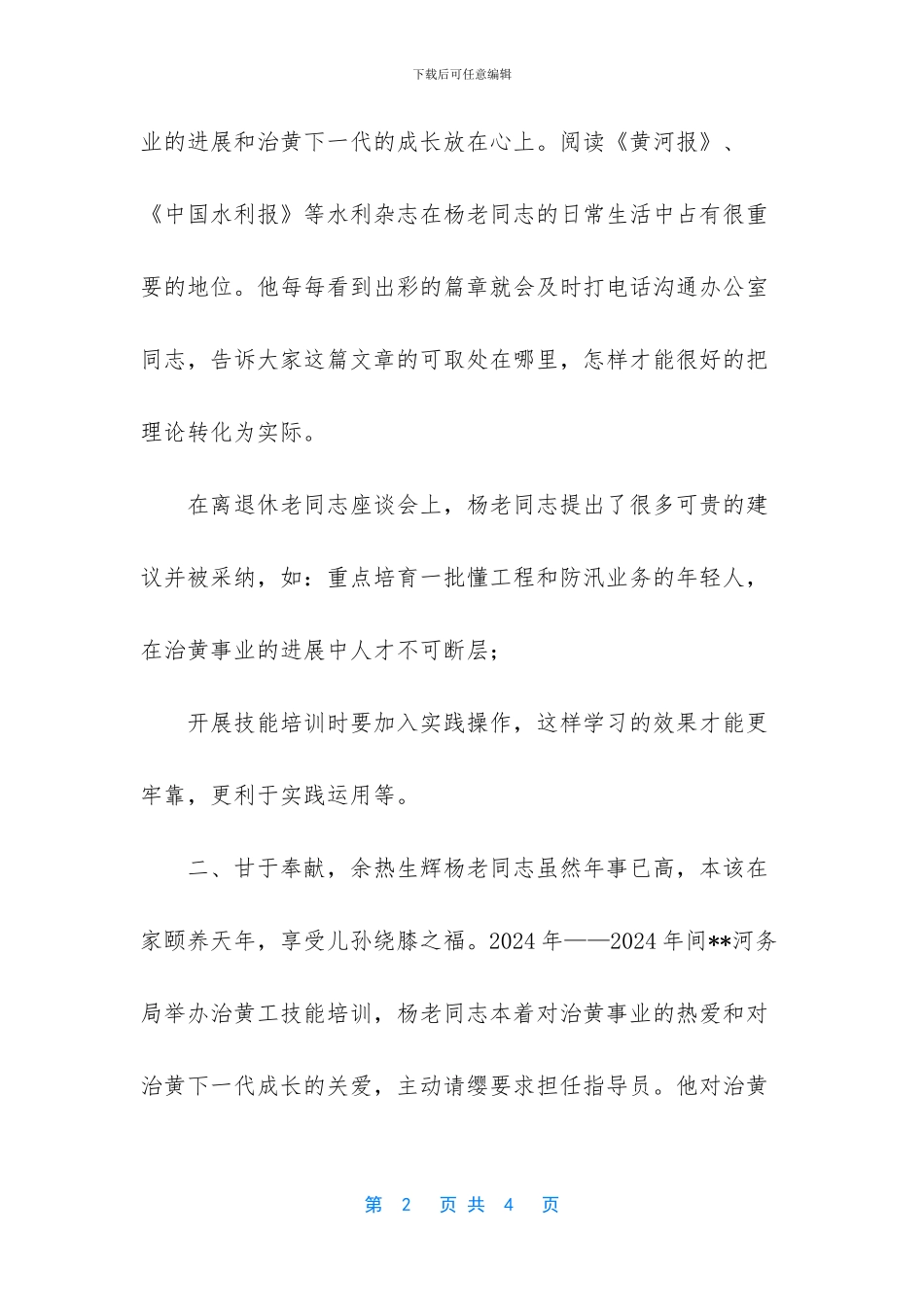 杨天轩个人推荐材料_第2页