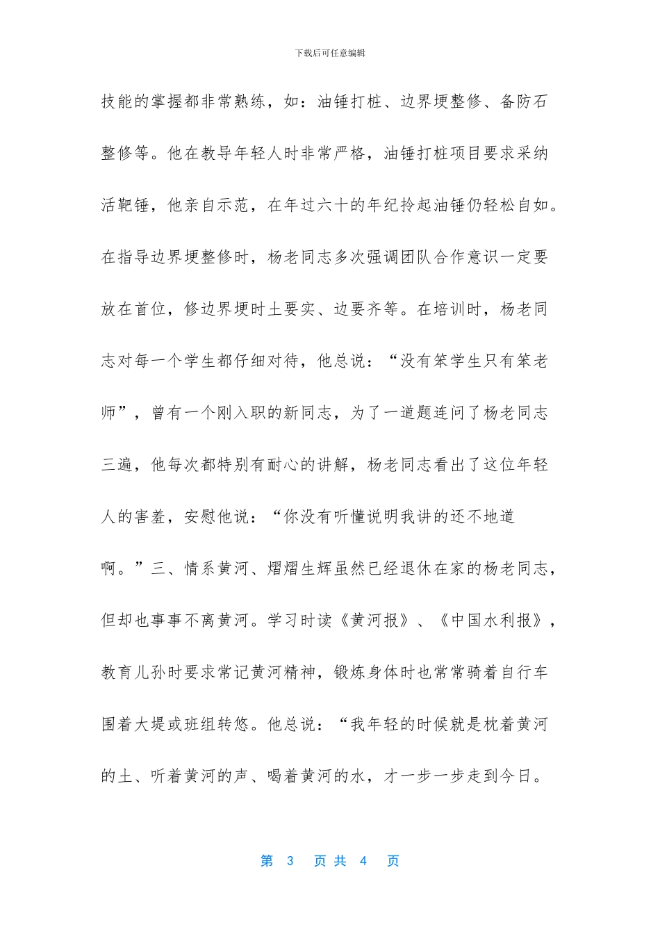 杨天轩个人推荐材料_第3页