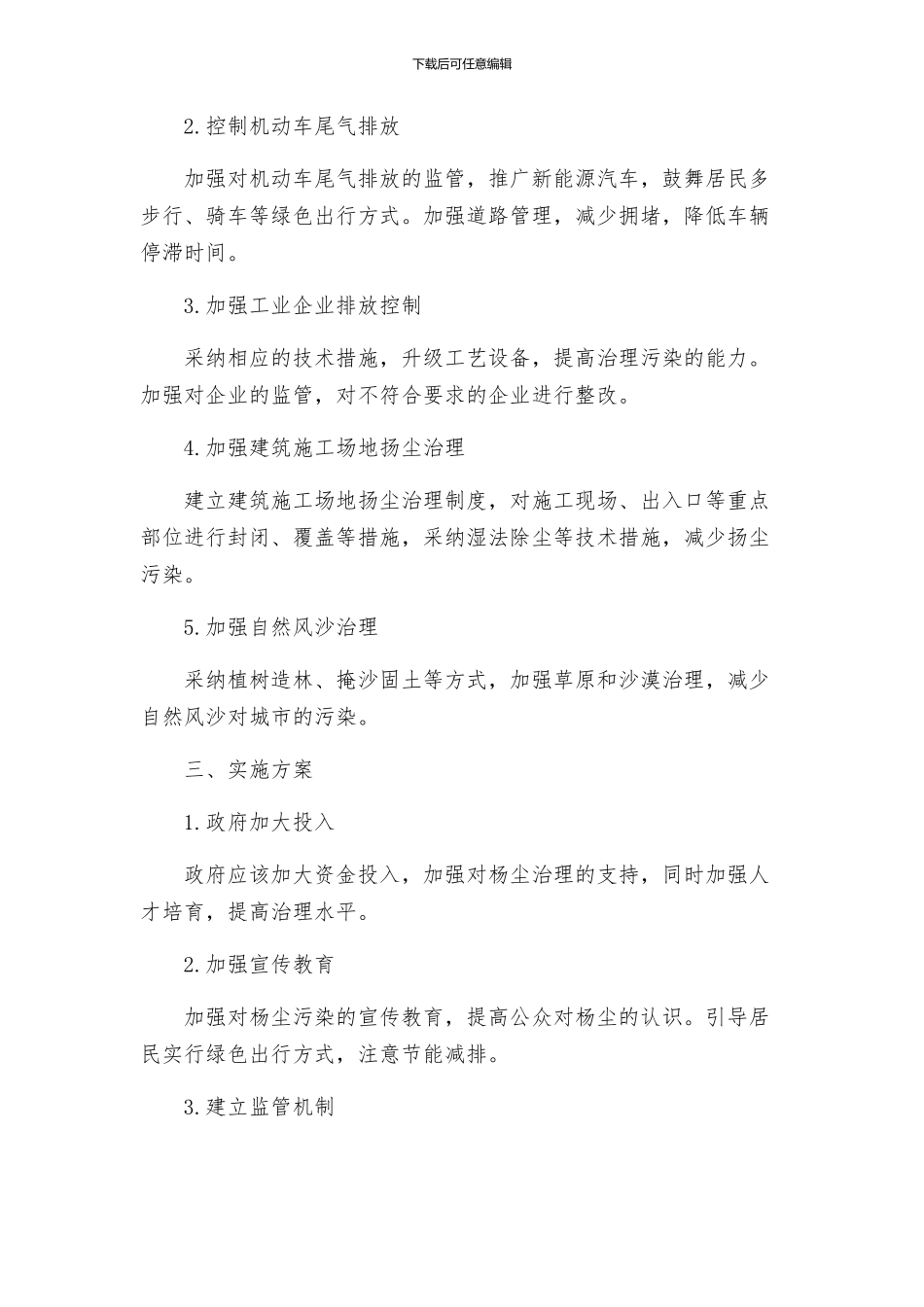 杨尘治理专项方案_第2页