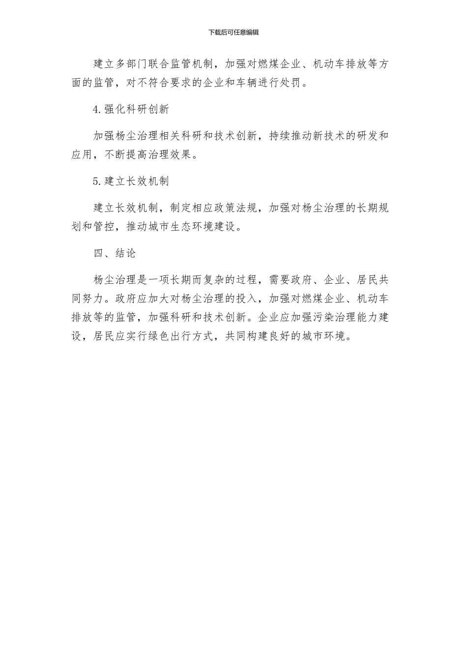 杨尘治理专项方案_第3页