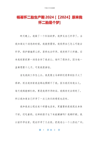 杨幂怀二胎生产期2024