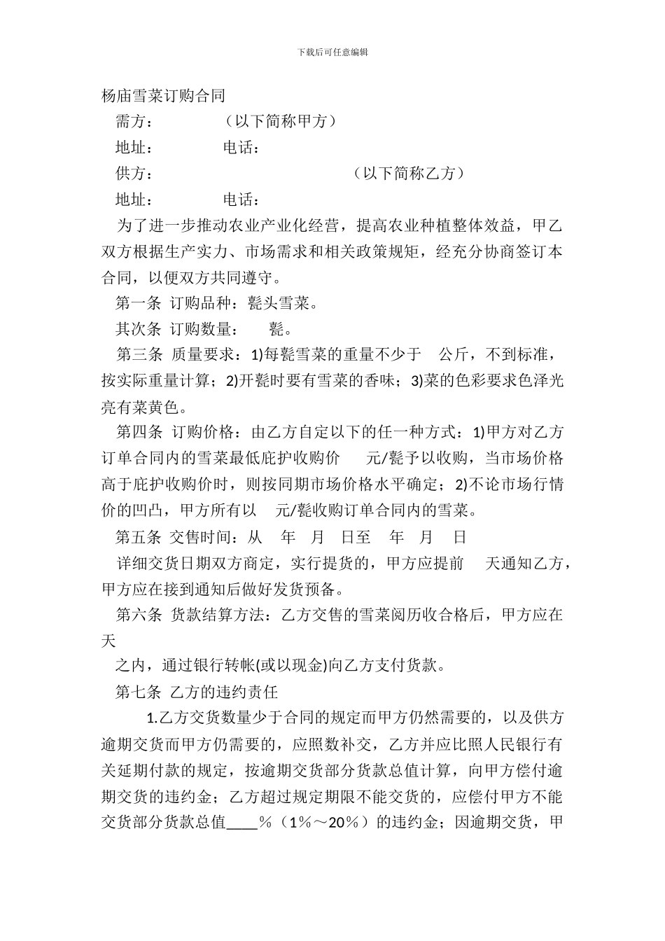 杨庙雪菜订购合同_第2页