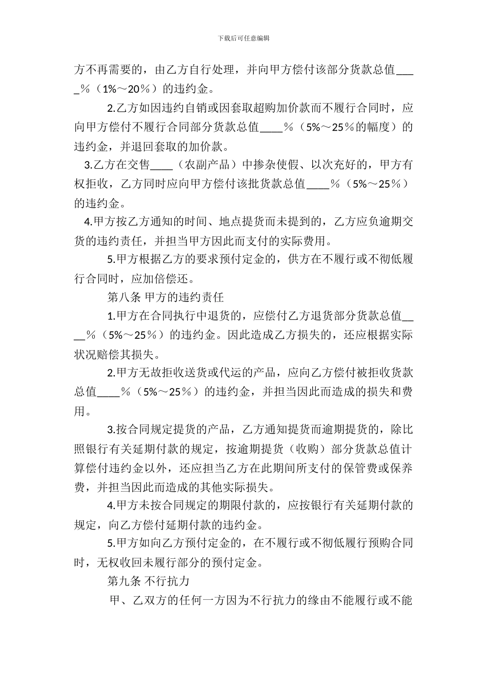 杨庙雪菜订购合同_第3页