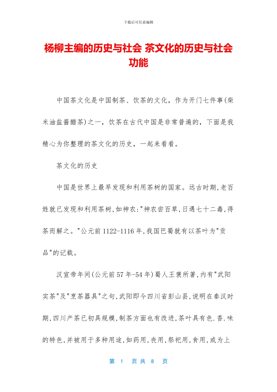 杨柳主编的历史与社会_第1页
