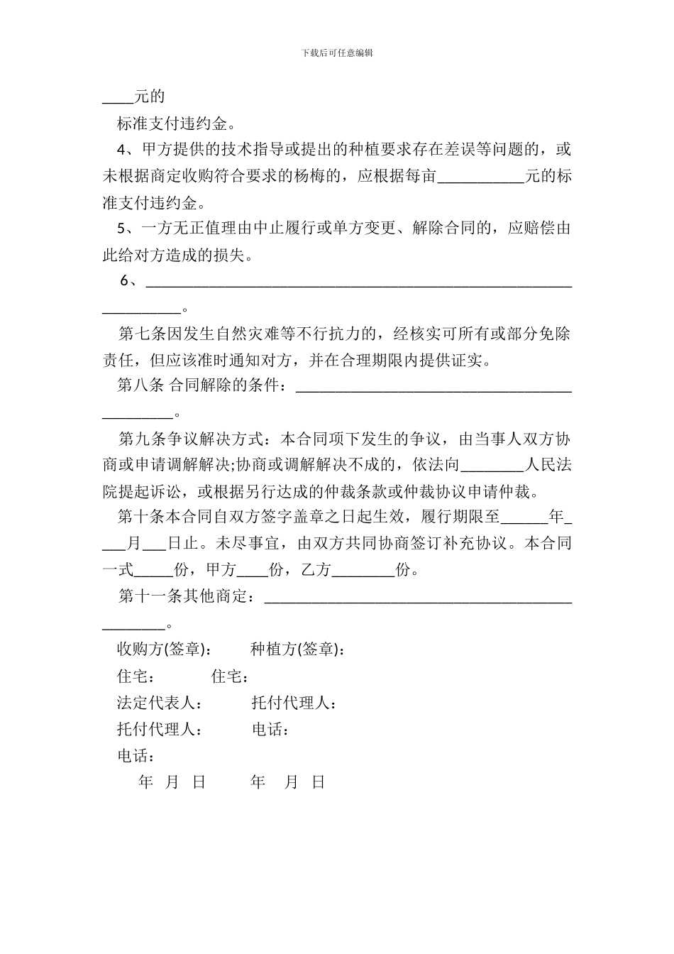 杨梅种植收购合同书_第3页